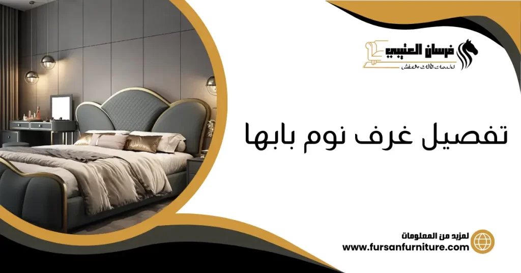 تفصيل غرف نوم بابها